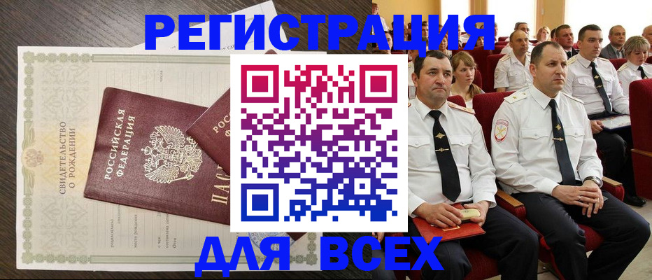 прописка в Якутии