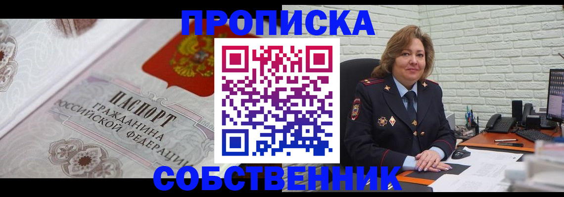 временная регистрация для школы в Якутии