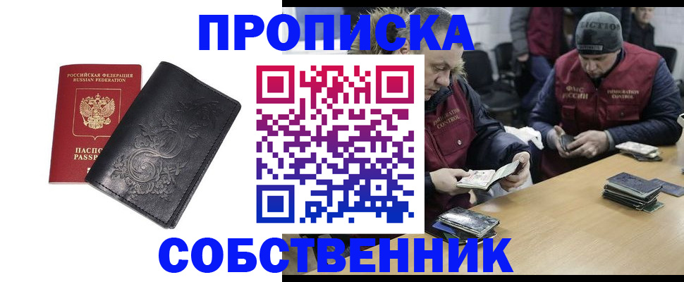 прописка 2025 в Якутии